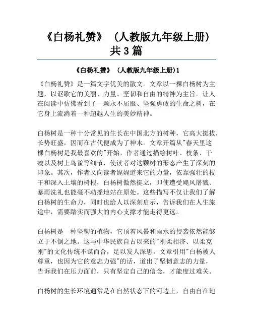 《白杨礼赞》 (人教版九年级上册)共3篇