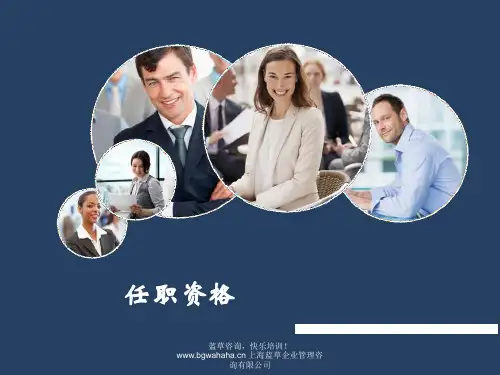 如何做好任职资格体系的建立