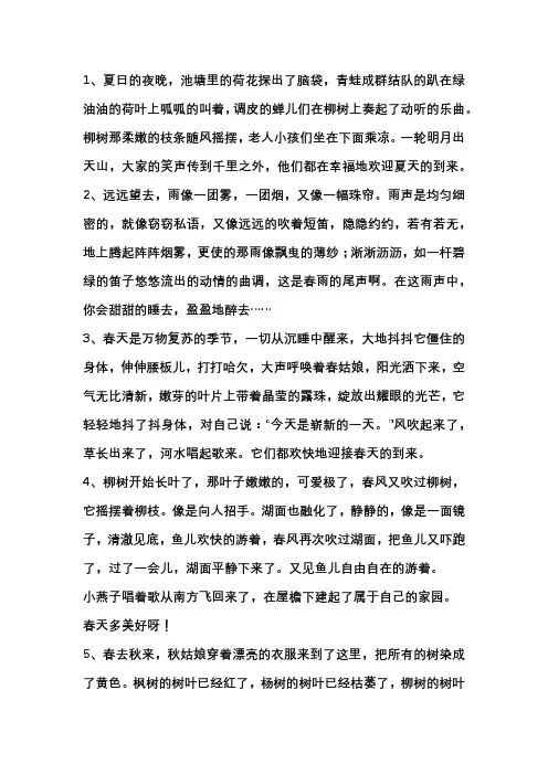 摘抄写景优美句段100字