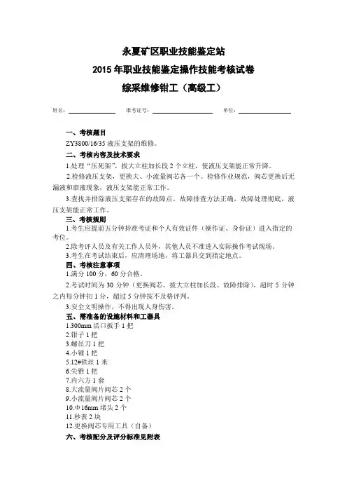 综采维修钳工(高级工)实操考核标准
