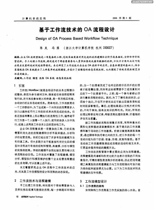 基于工作流技术的OA流程设计