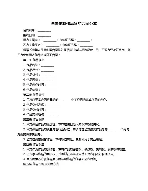 画家定制作品签约合同范本
