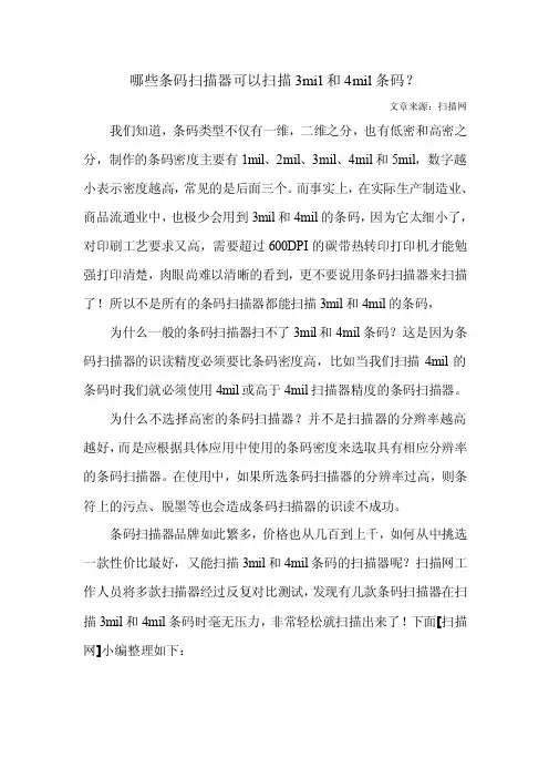 哪些条码扫描器可以扫描3mil和4mil条码