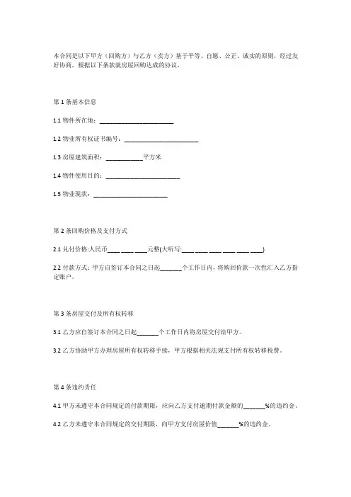 房屋回购合同协议