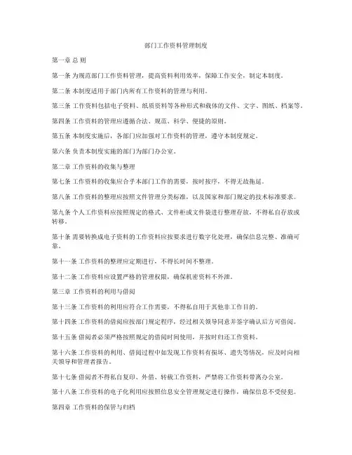 部门工作资料管理制度