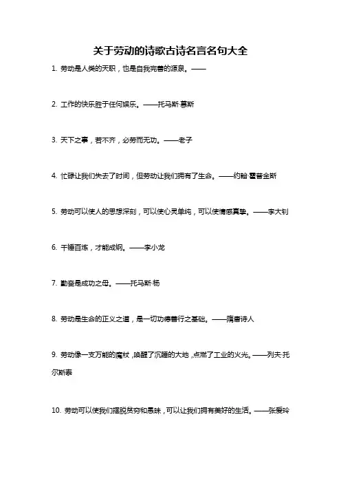 关于劳动的诗歌古诗名言名句大全