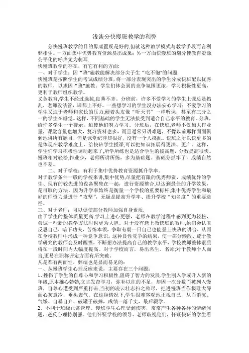 浅谈分快慢班教学的利弊