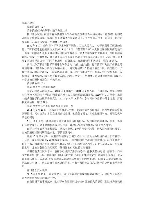 英雄的故事(精选10个)