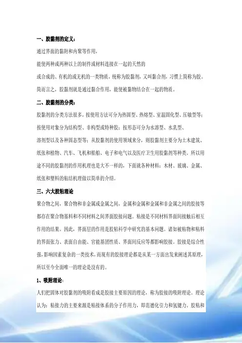 常见的胶黏剂和其粘结机理