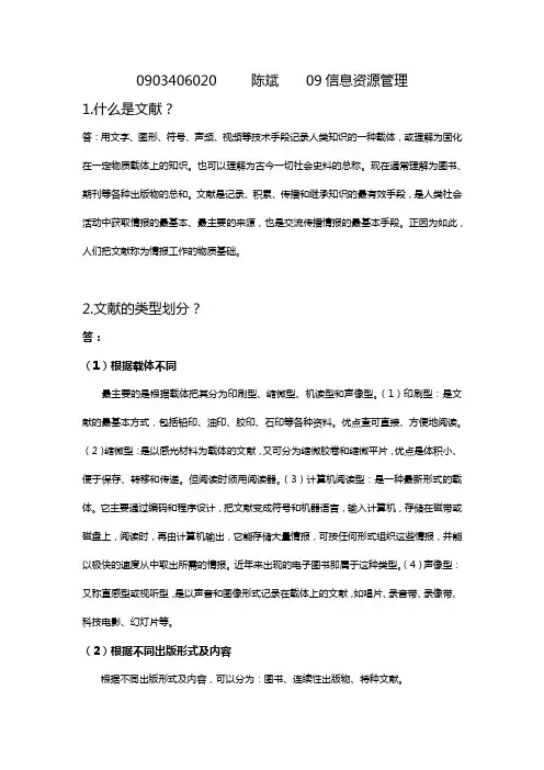 文献调查法
