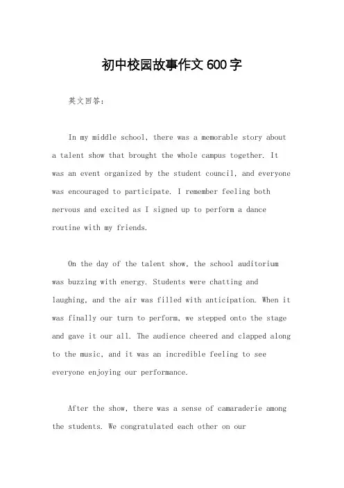 初中校园故事作文600字