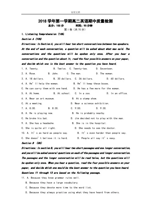 2018-2019学年浦东新区第一学期高二英语期中高质量检测(含问题详解)