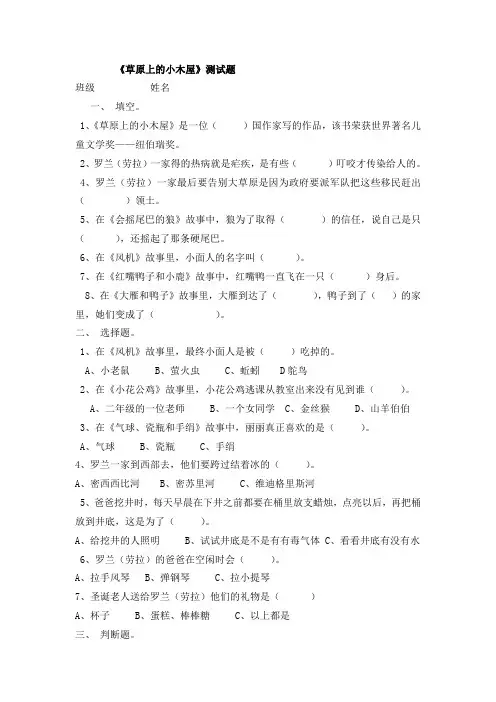 《草原上的小木屋》附答案