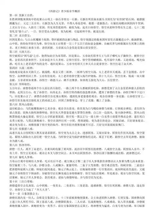 青少版西游记概括