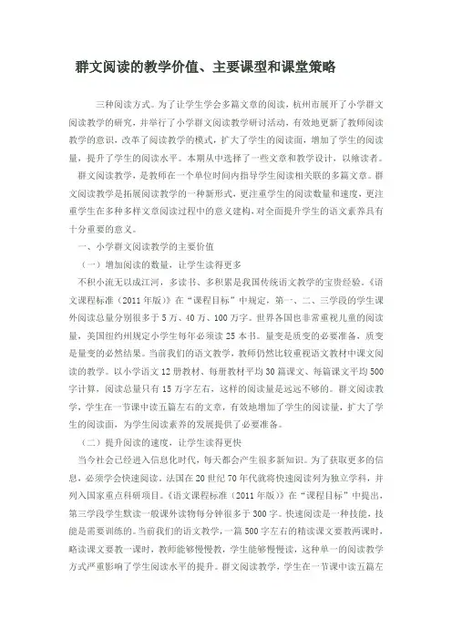 群文阅读的教学价值