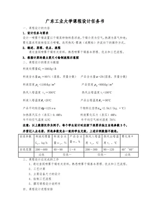 喷雾干燥器设计计算