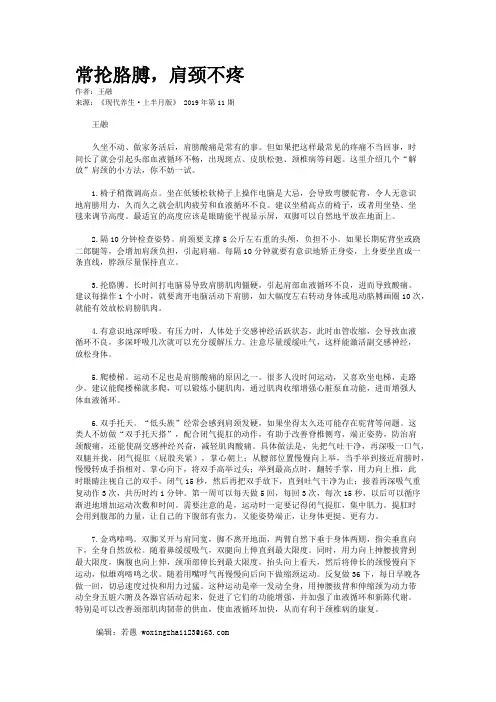 常抡胳膊，肩颈不疼