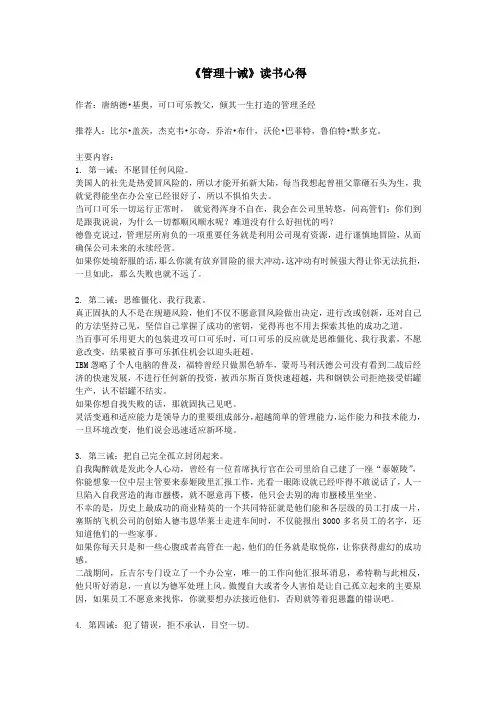 《管理十诫》读书心得