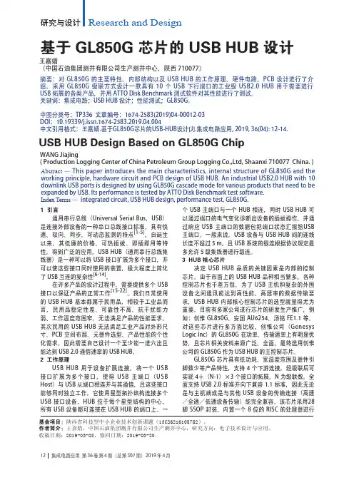 基于GL850G芯片的USBHUB设计