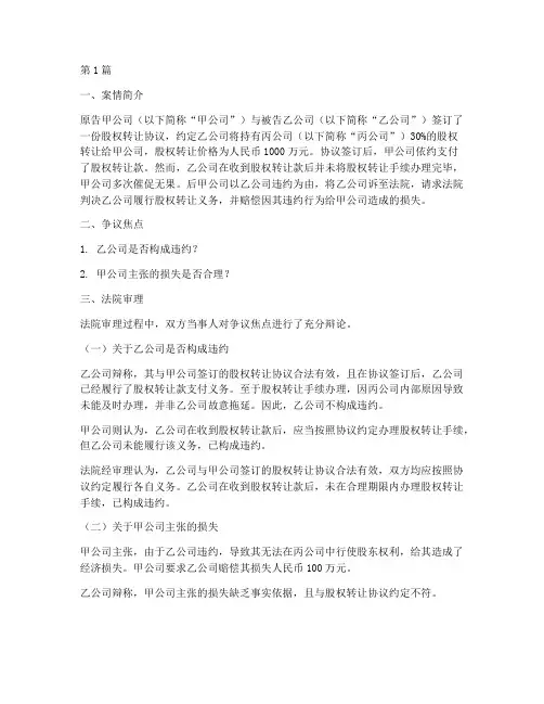 商经法律案例分析(3篇)
