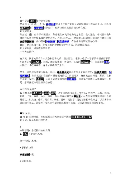 百科全说陈允斌食疗养生全集-一般