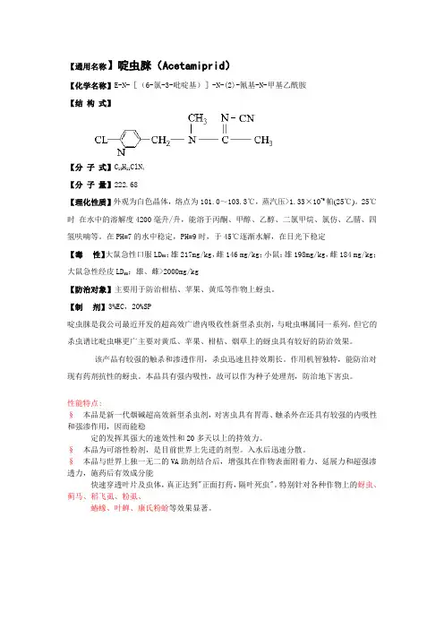 啶虫脒知识