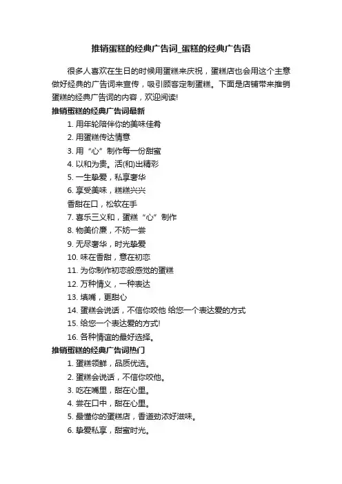 推销蛋糕的经典广告词_蛋糕的经典广告语