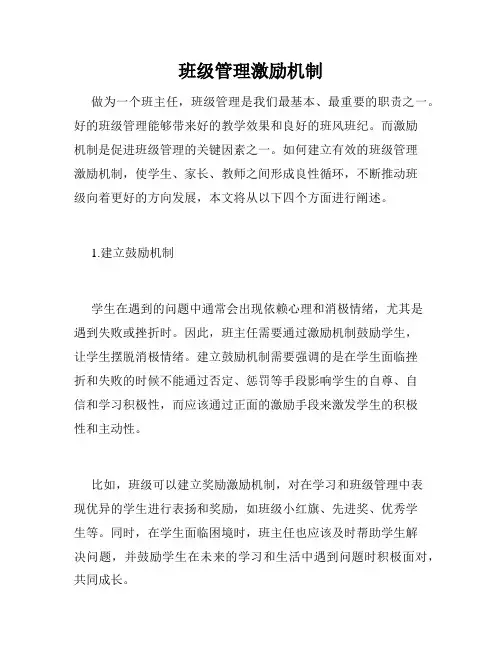班级管理激励机制