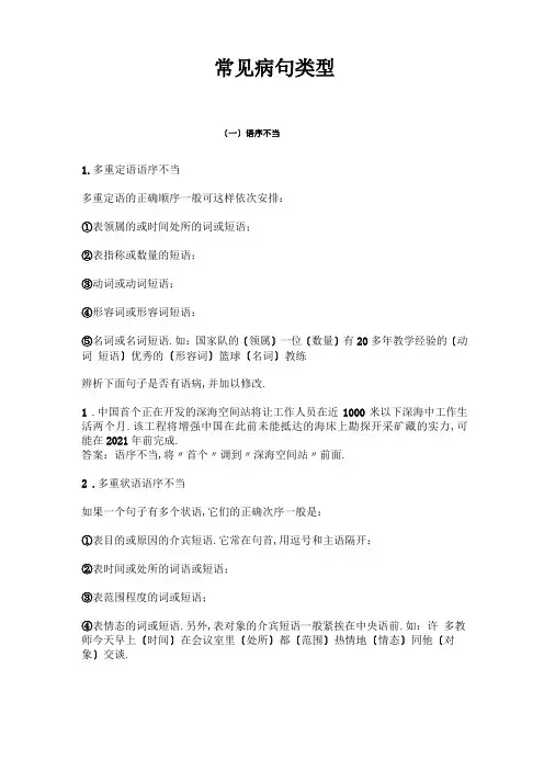 病句类型总结