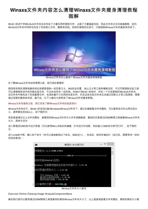 Winsxs文件夹内容怎么清理Winsxs文件夹瘦身清理教程图解