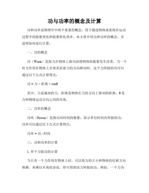 功与功率的概念及计算