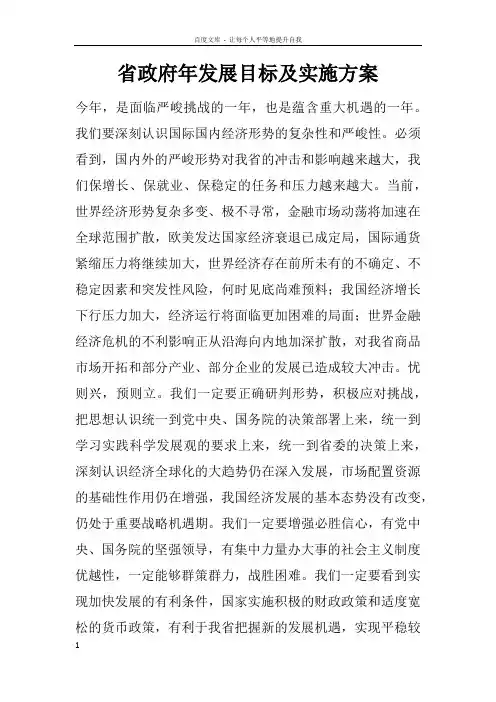 省政府年发展目标及实施方案