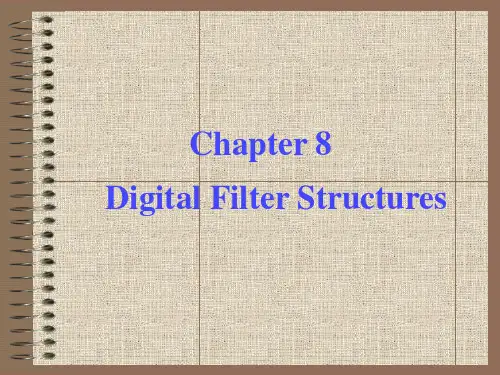 数字信号处理Chapter_8(第三版教材)