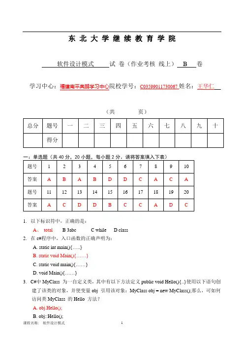 软件设计模式B张天成