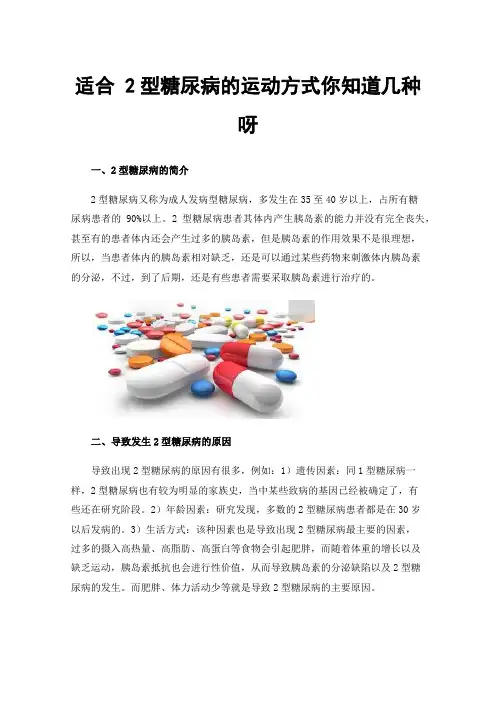 适合2型糖尿病的运动方式你知道几种呀