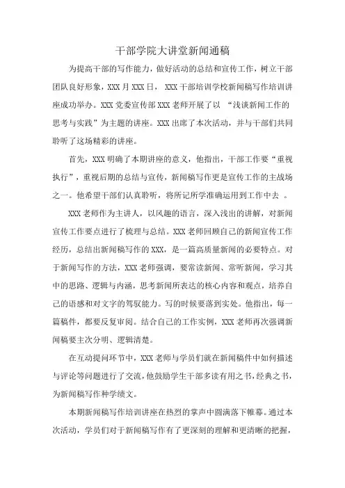 干部学院大讲堂新闻通稿