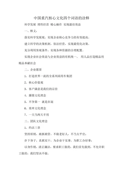 中国重汽核心文化四个词语的诠释