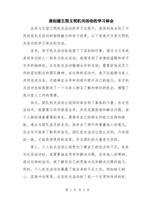 展创建五型文明机关活动的学习体会