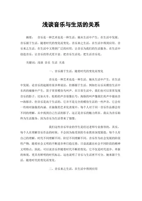 浅谈音乐与生活的关系