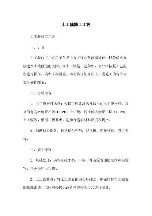 土工膜施工工艺