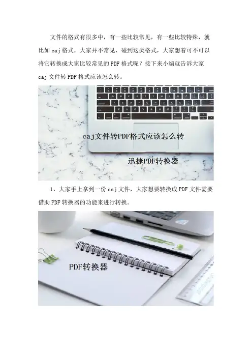 caj文件转PDF格式应该怎么转
