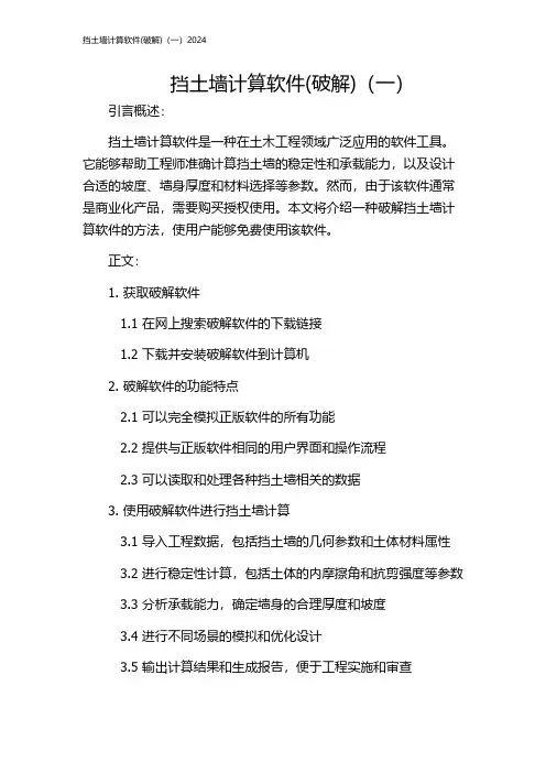 挡土墙计算软件(破解)(一)2024