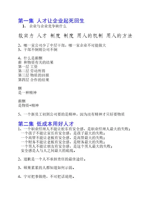 贾长松《激活高效人才》笔记(25页)