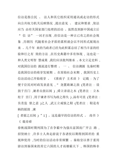 信访历史