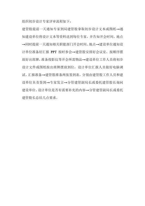 组织初步设计专家评审流程