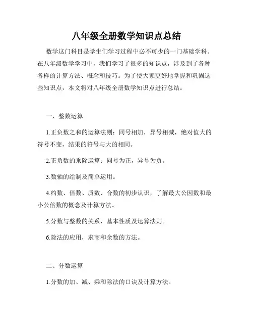 八年级全册数学知识点总结