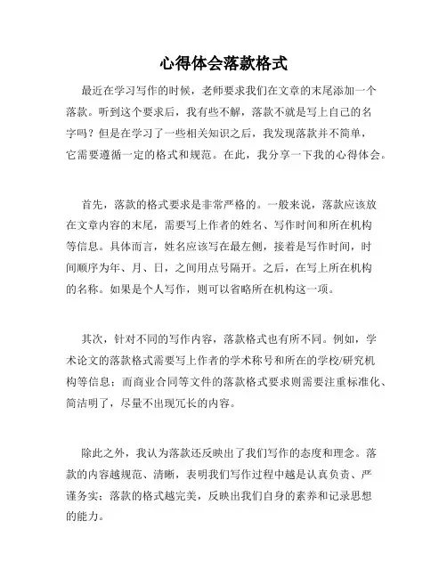 心得体会落款格式