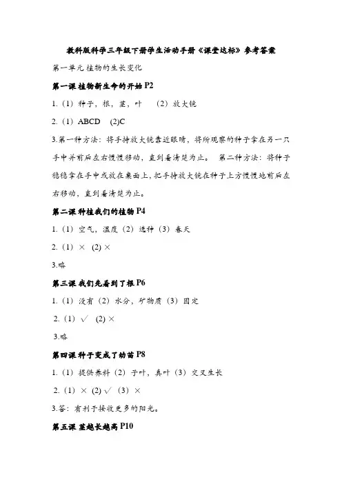 教科版科学三年级下册学生活动手册答案