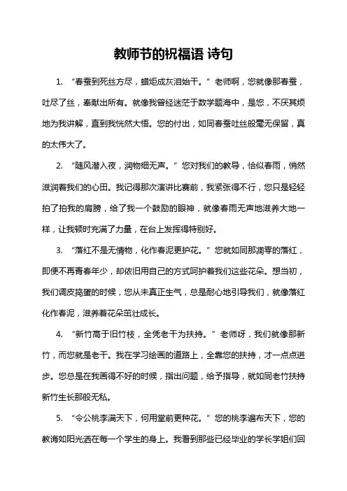 教师节的祝福语 诗句