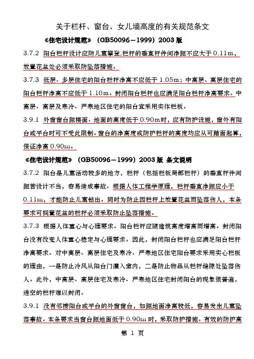 栏杆规范及施工要求